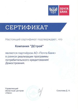 сертификат-от-Почта-Банк